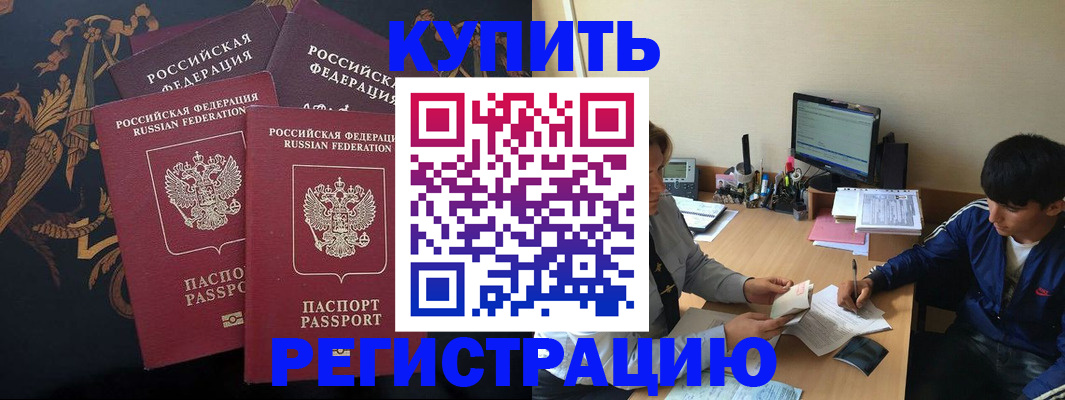 прописка ребенка в Кызыле