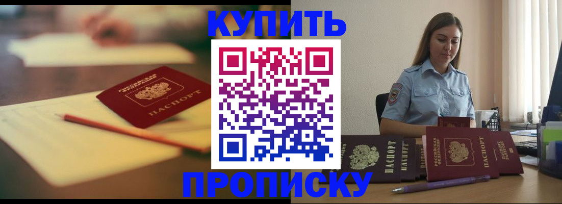 прописка гарантия в Кызыле